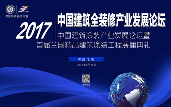 《環(huán)境友好型膠粘劑，粘接未來美好生活》—— 常青樹膠業(yè)為中國建筑裝飾助力