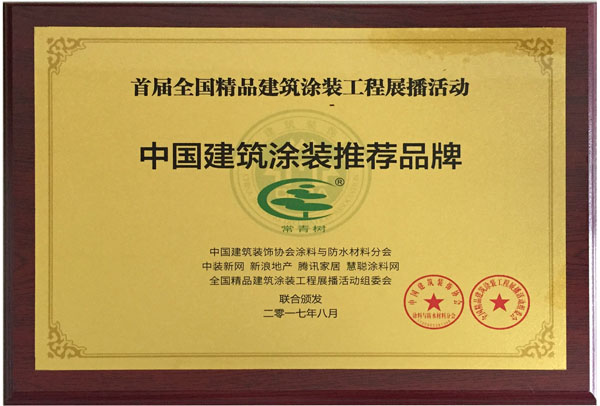 《環(huán)境友好型膠粘劑，粘接未來美好生活》—— 常青樹膠業(yè)為中國建筑裝飾助力