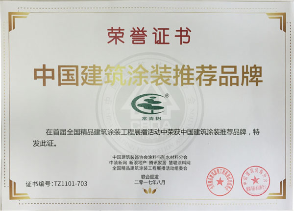 《環(huán)境友好型膠粘劑，粘接未來美好生活》—— 常青樹膠業(yè)為中國建筑裝飾助力