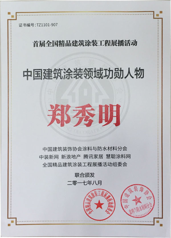 《環(huán)境友好型膠粘劑，粘接未來美好生活》—— 常青樹膠業(yè)為中國建筑裝飾助力