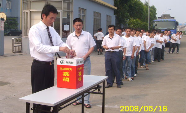 “一方有難，八方支援”——常青樹(shù)膠業(yè)全體員工向汶川災(zāi)區(qū)捐款